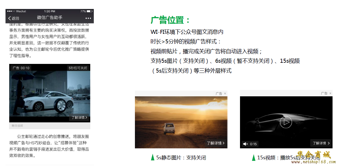 目前微信公众号广告支持底部广告和视频贴片广告两种展现形式
