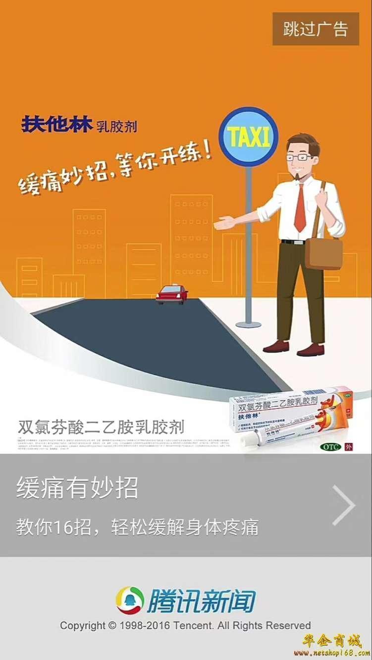 什么是腾讯新闻客户端开屏广告腾讯新闻客户端开屏广告又是如何进行