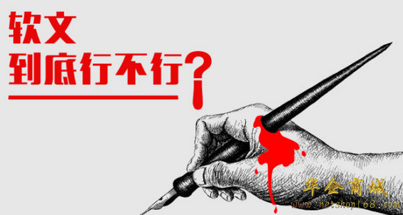 软文营销到底行还是不行它究竟有没有效果