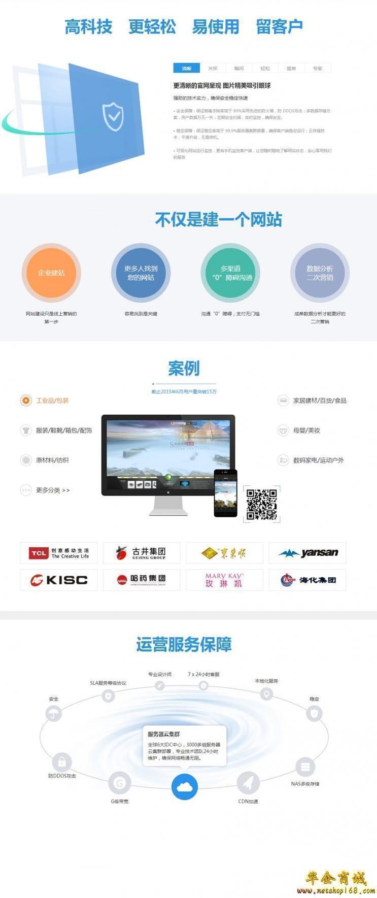 ：终身免费网站技术维护、制作成本低、制作周期短!(另赠送微信营销平台)商务型建站适合互联网垂直营销类