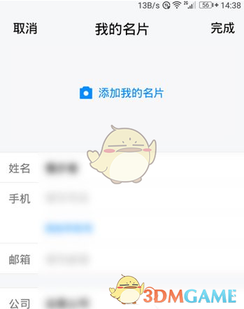 腾讯tim腾讯tim设置添加名片的方法教程