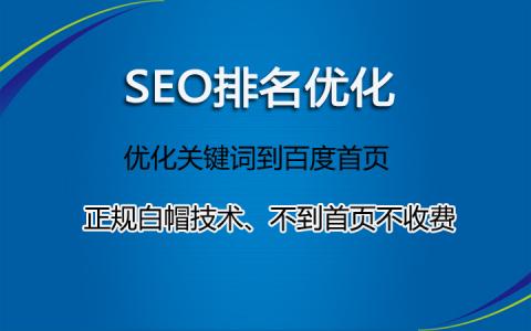 百度seo排名優化軟件百度seo排名優化軟件關鍵詞優化的具體方法