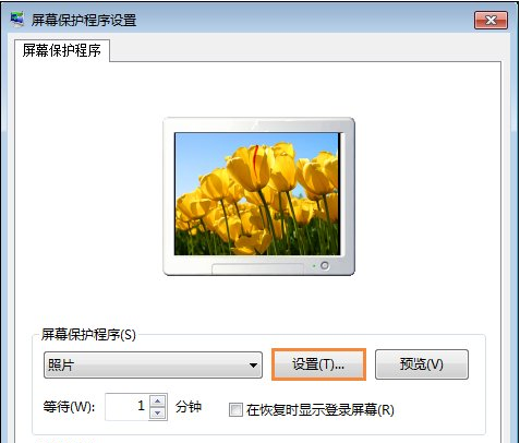 屏幕保护程序win7系统屏幕保护程序设置方法