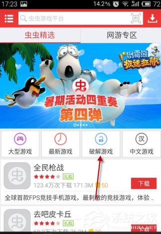 虫虫助手app虫虫助手app怎么使用虫虫助手app的具体使用方法
