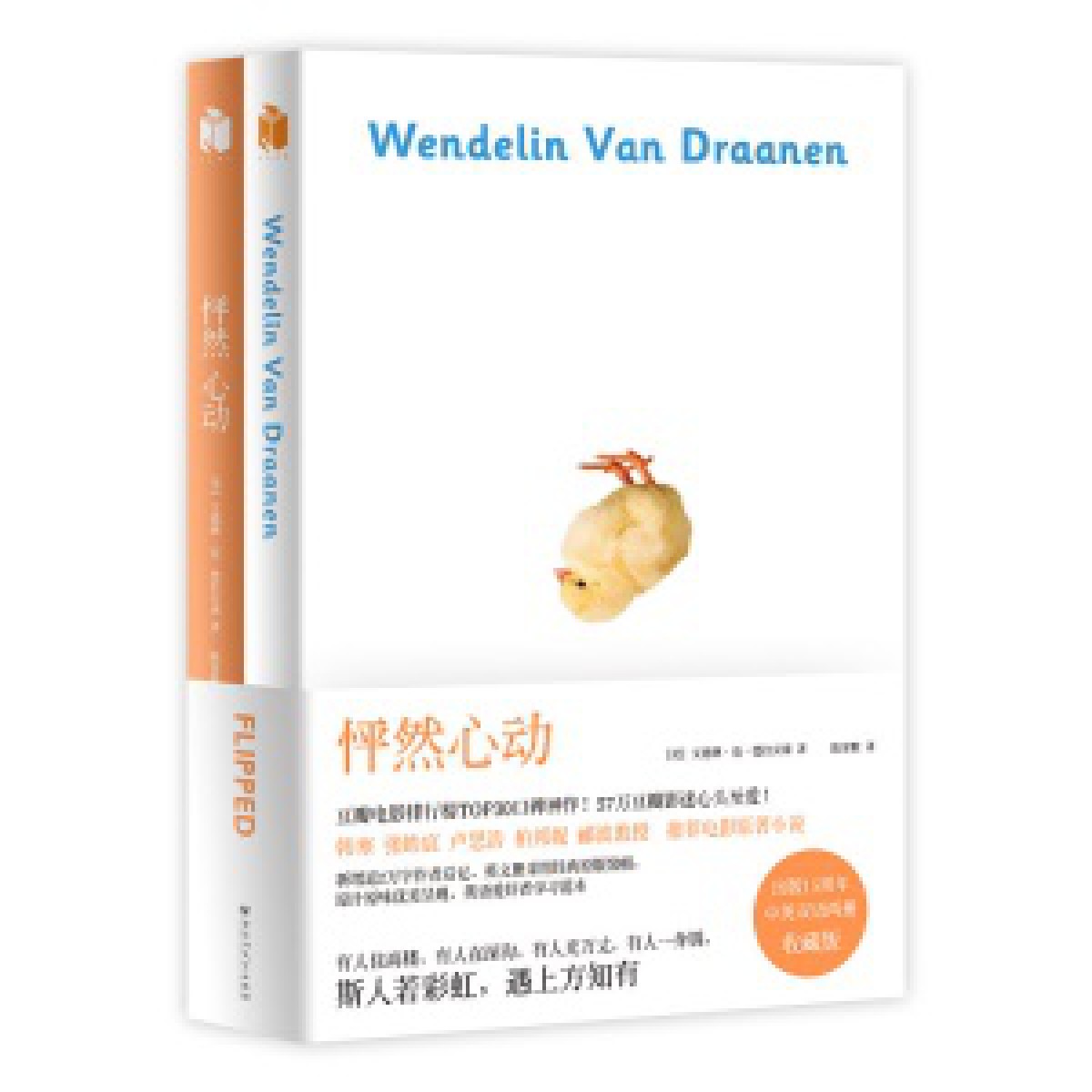 怦然心动中英双语版出版社15周年中英双语两册典藏版