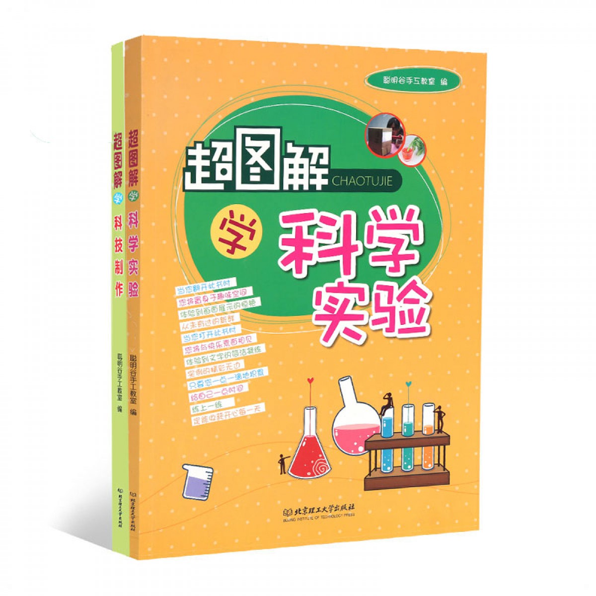 正版包邮超图解学科技制作超图解学科学实验368岁儿童书籍少儿百科