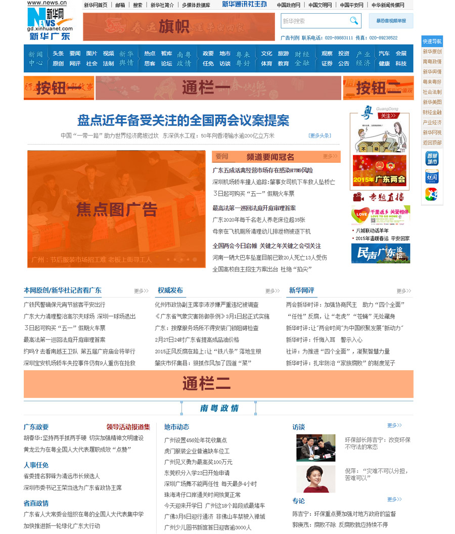 新华网广东频道网络广告代理