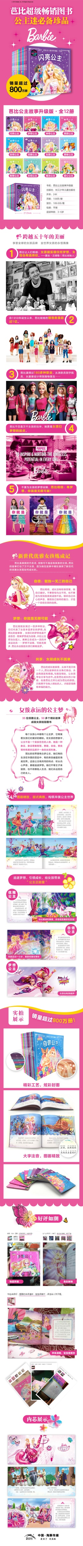 芭比公主故事升级版：神奇公主