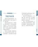 中华传统文化经典读本：寓言故事（三）