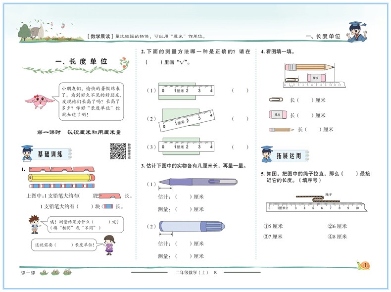2020秋新版黄冈小状元二年级上册作业本达标卷口算速算5册人教版R2年级上册教材同步专项思维训练练习 语数达标卷+语数作业本