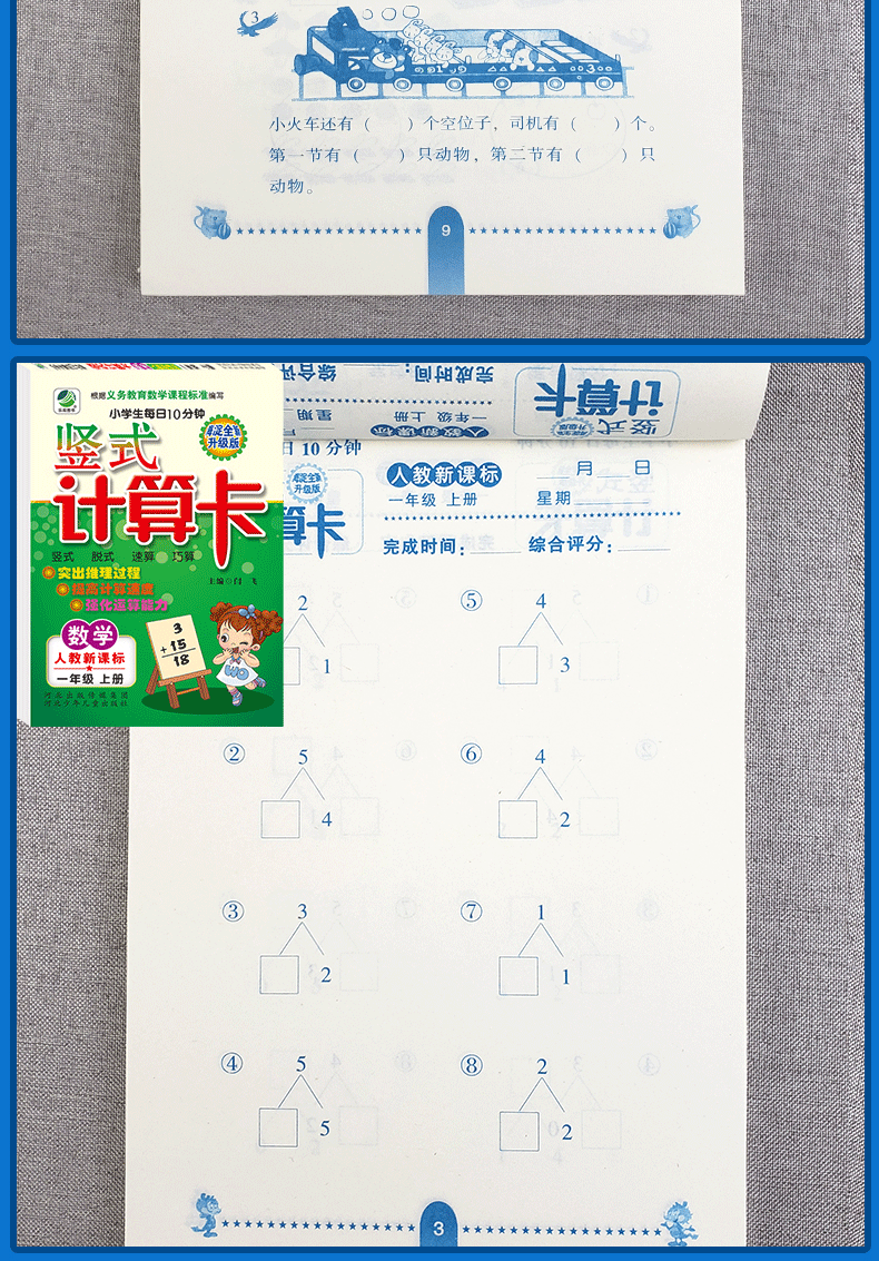 2020新版口算题卡一年级上册数学口算天天练应用题竖式计算卡共3本小学1年级数学思维训练专项计算HD