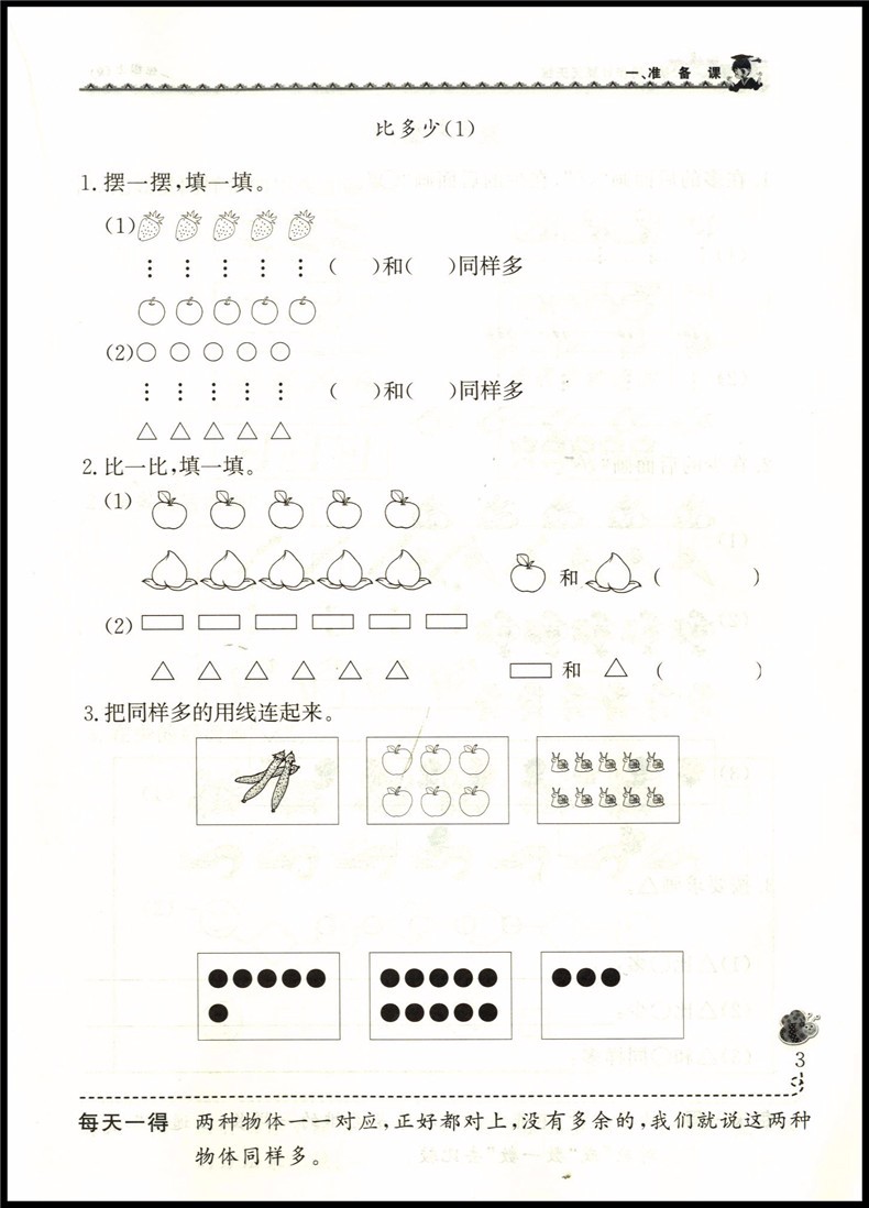 2019秋黄冈小状元一年级上册数学同步计算天天练+解决问题天天练人教版上学期数学课本使用口算练习册