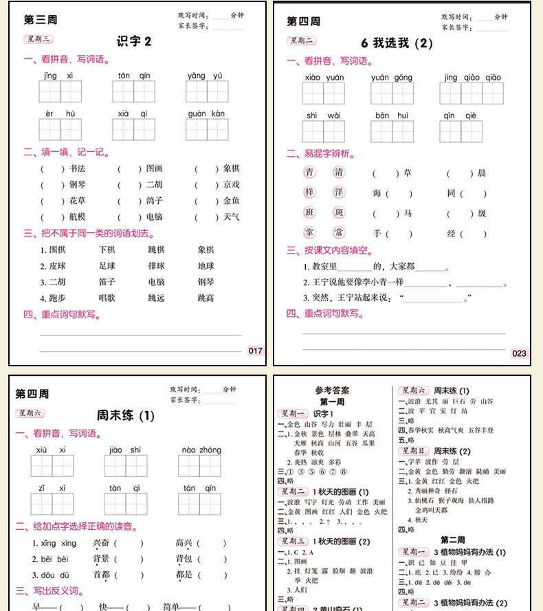 默写高手二年级上册小学语文默写高手二年级小学生语文新课标默写练字练句生字词周末练天天练习认字词练习册