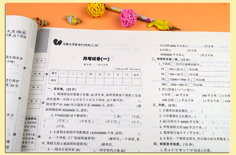 四年级上册数学试卷优学大考卷人教版同步教材书训练小学生冲刺期末100分卷子课堂测试模拟试卷HD