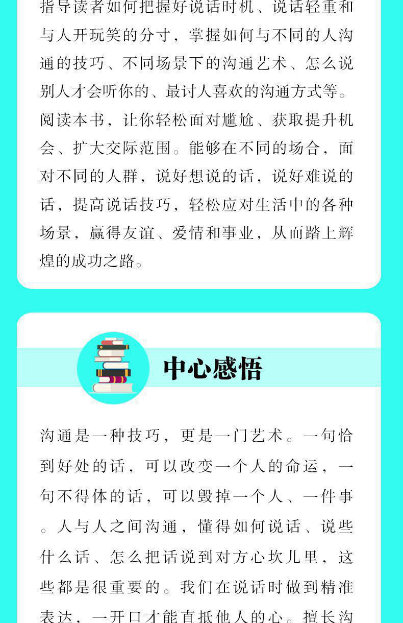 精准沟通没有沟通力就没有竞争力把话说到点子上口才训练说话技巧想说的别输在不会表达上高情商励志书籍HD