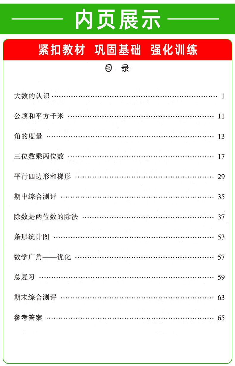 2020秋入学适用人教版RJ口算+应用题卡一本全四年级上册小学生教辅资料书计算题天天练4年级题卡书籍