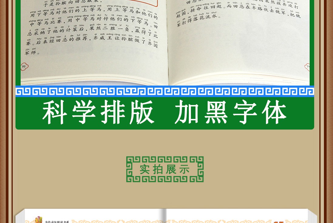 史记全新正版金色童年悦读书系注音版6-12岁学生课外阅读书籍手机扫描同步伴读详细注解精美插图书籍HD