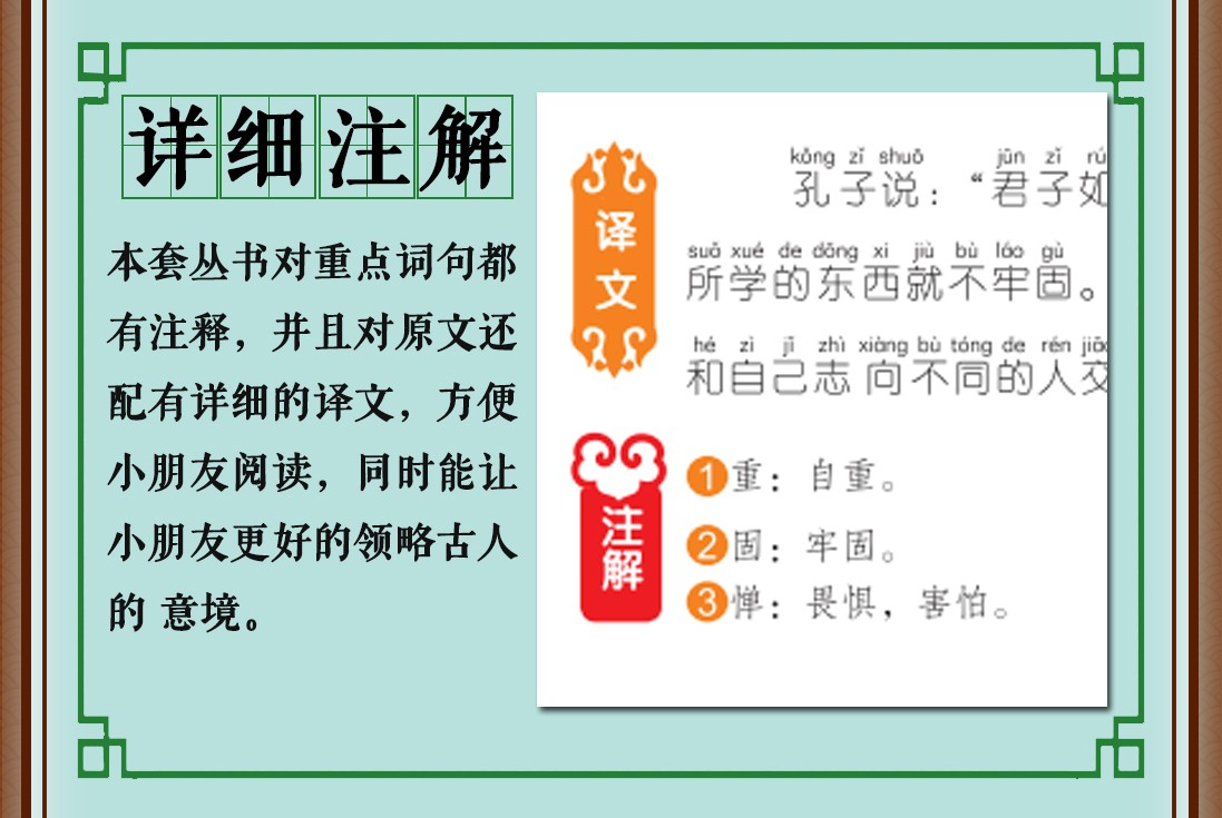 论语全新正版金色童年悦读书系注音版手机扫描同步伴读详细注解大字注音精美插图加厚纸张课外书籍HD