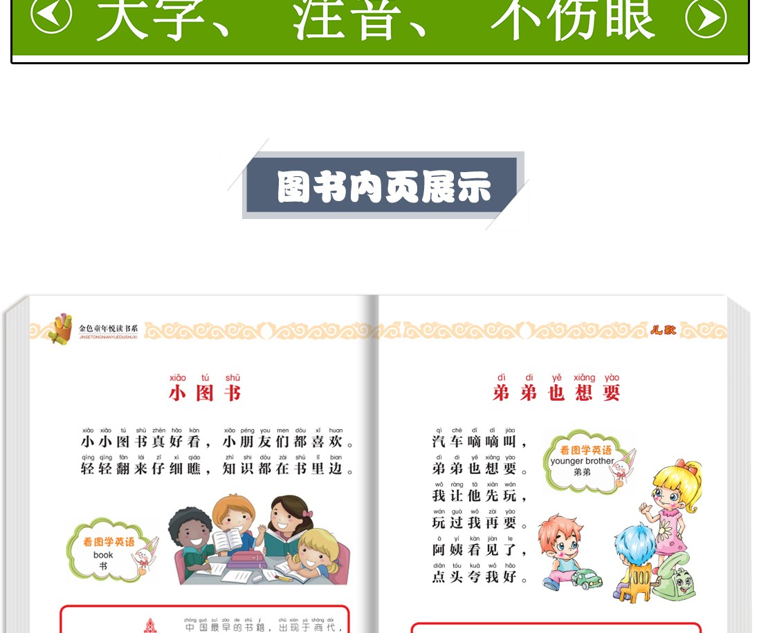 儿歌彩图注音版有声伴读金色童年悦读书系6-12周岁小学生课外阅读书班主任推荐图书儿童文学书籍HD