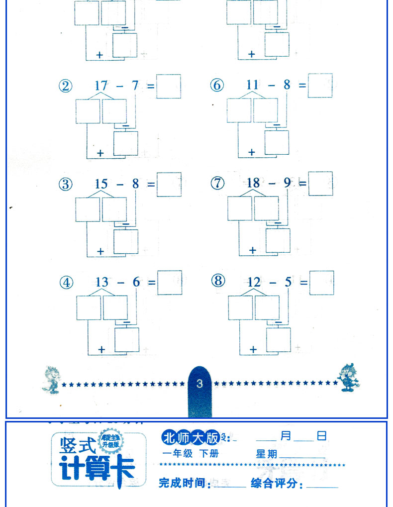 2019版小学生每日10分钟竖式计算卡一年级下册北师大版小学1年级竖式脱式速算巧算计算天天练习本HD