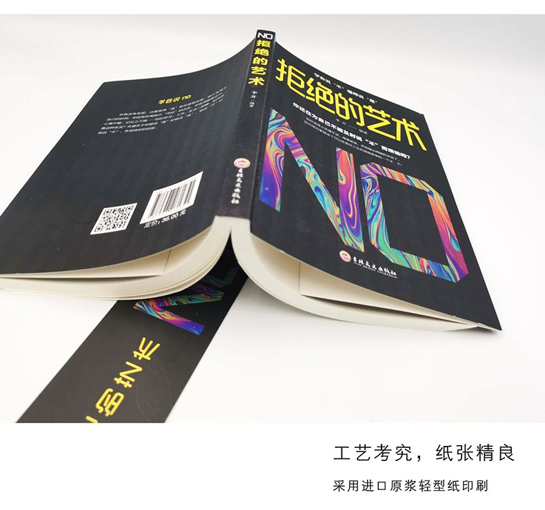 拒绝的艺术成功励志别让不好意思害了你人际交往口才技巧如何学会拒绝别人非暴力沟通老实人拒绝的艺术HD