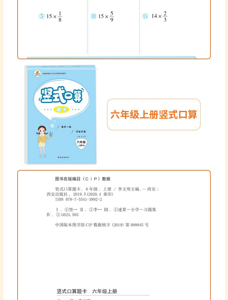 2020秋六年级上册小学数学RJ口算题卡数学竖式计算应用题天天练小学6年级学同步练习册人教版教辅书籍