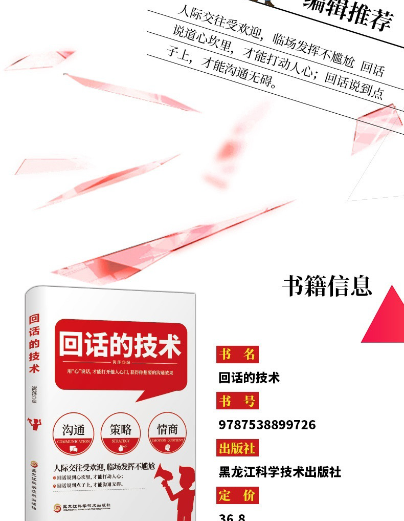 回话的技术高明的说话技巧聪明的回话技术 人际交往幽默沟通学说话生产力好好说话的艺术技巧励志书籍HD