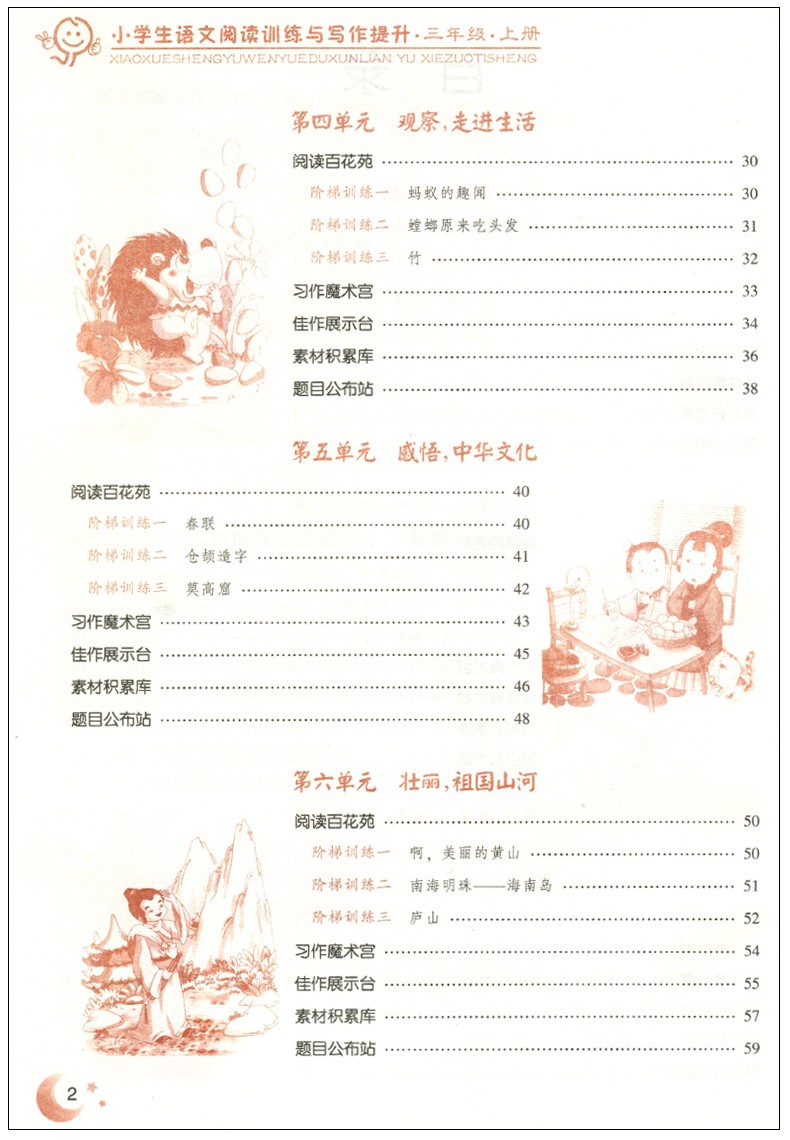 2020秋语文阅读训练与写作提升三年级上册小学语文同步课外阅读能力提升训练通用版新教育丛书HD
