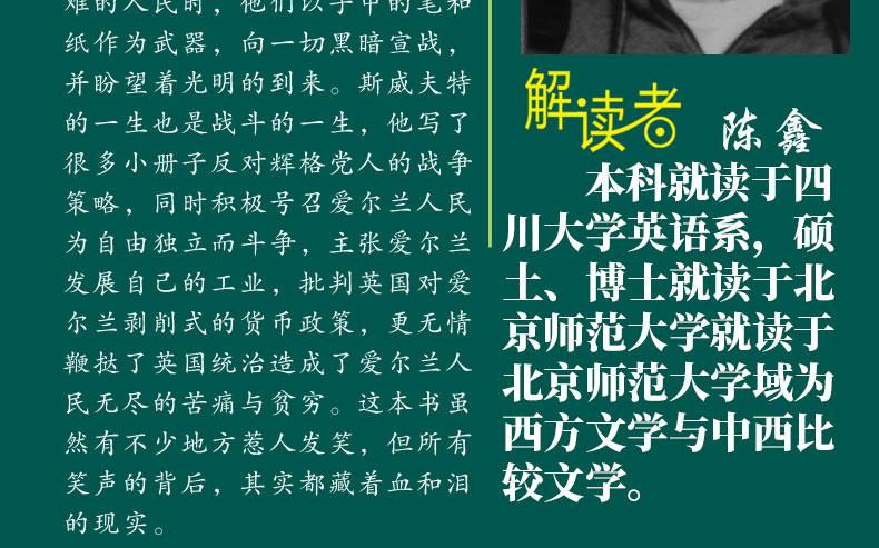 【可听名著解读】格列佛游记 斯威夫特原著完整无删减书中央编译出版社小学生三四五六年级初中生世界名著书