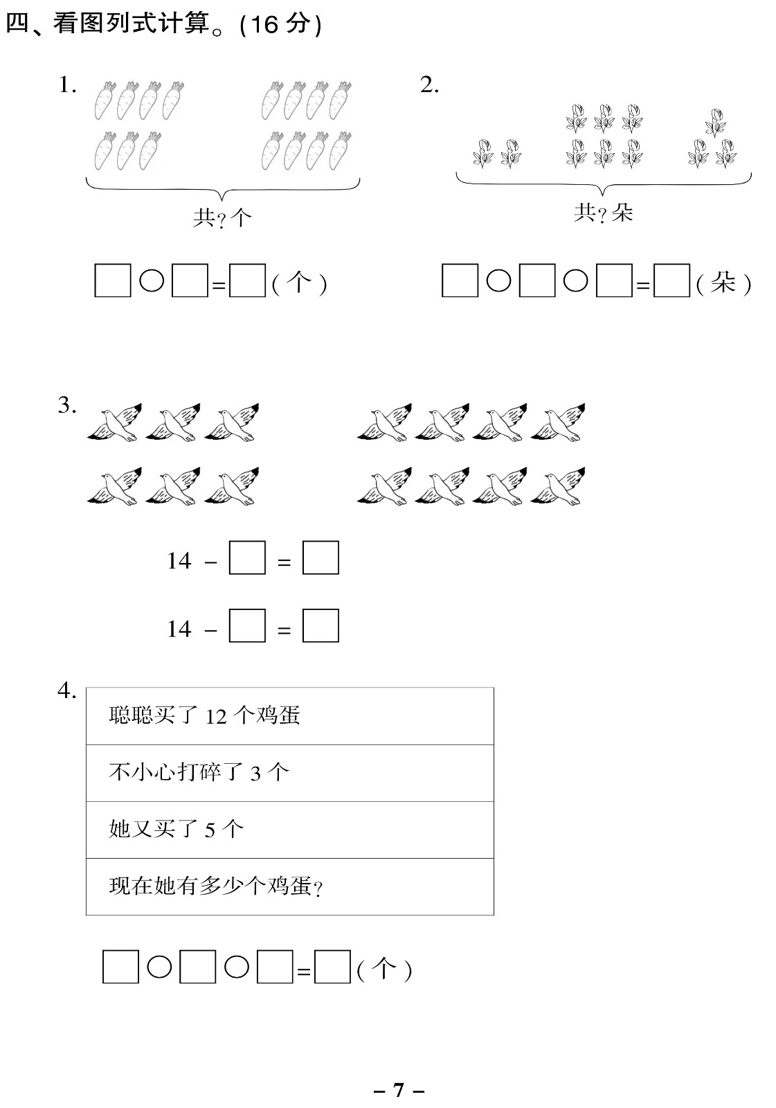 2020优学全能大考卷RJ人教版数学1年级下册单元测试阶段测评月考试卷期中检测练习试卷教辅HD