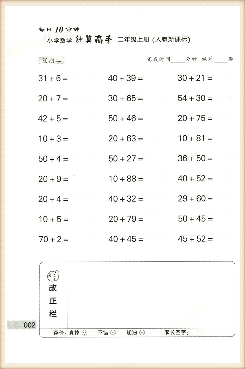 2020秋新版人教版二年级上册数学计算高手每日10分钟人教版小学2二年级上册数学书同步训练辅导书HD