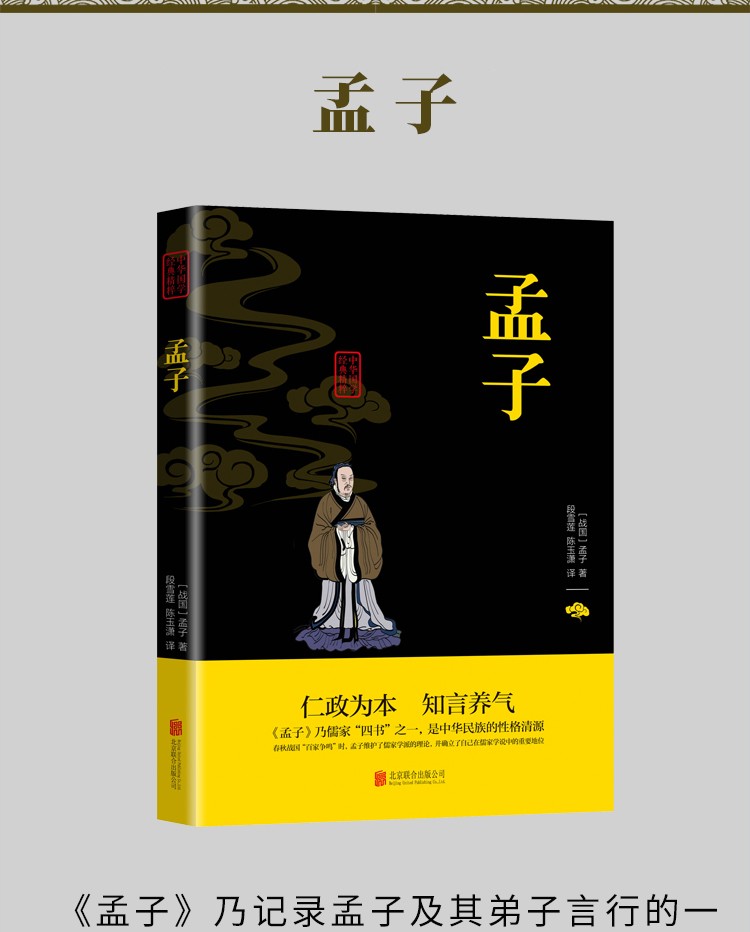 孟子中华国学经典精粹双色版原文注释译文品读经典古学通晓古今智慧国学人生智慧文学经典文学书籍HD
