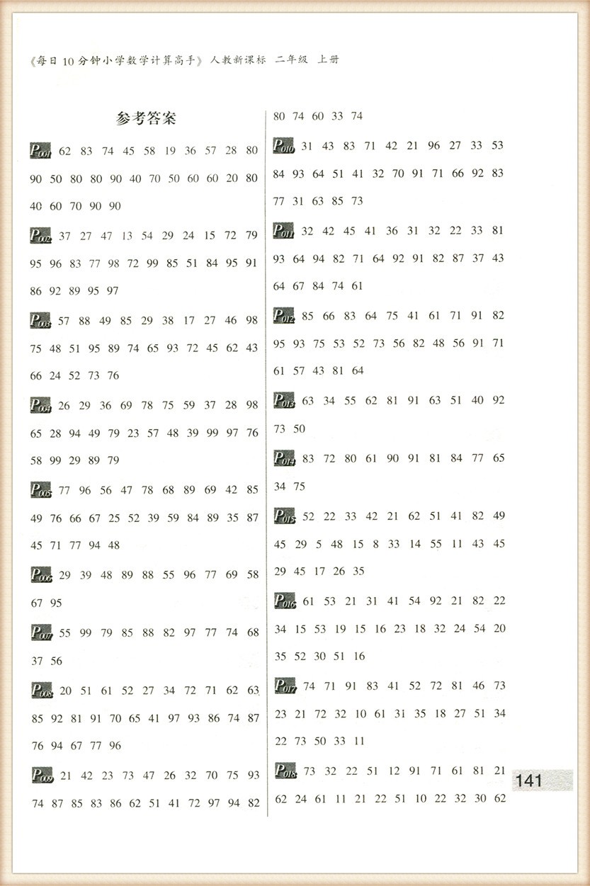 2020秋新版人教版二年级上册数学计算高手每日10分钟人教版小学2二年级上册数学书同步训练辅导书HD