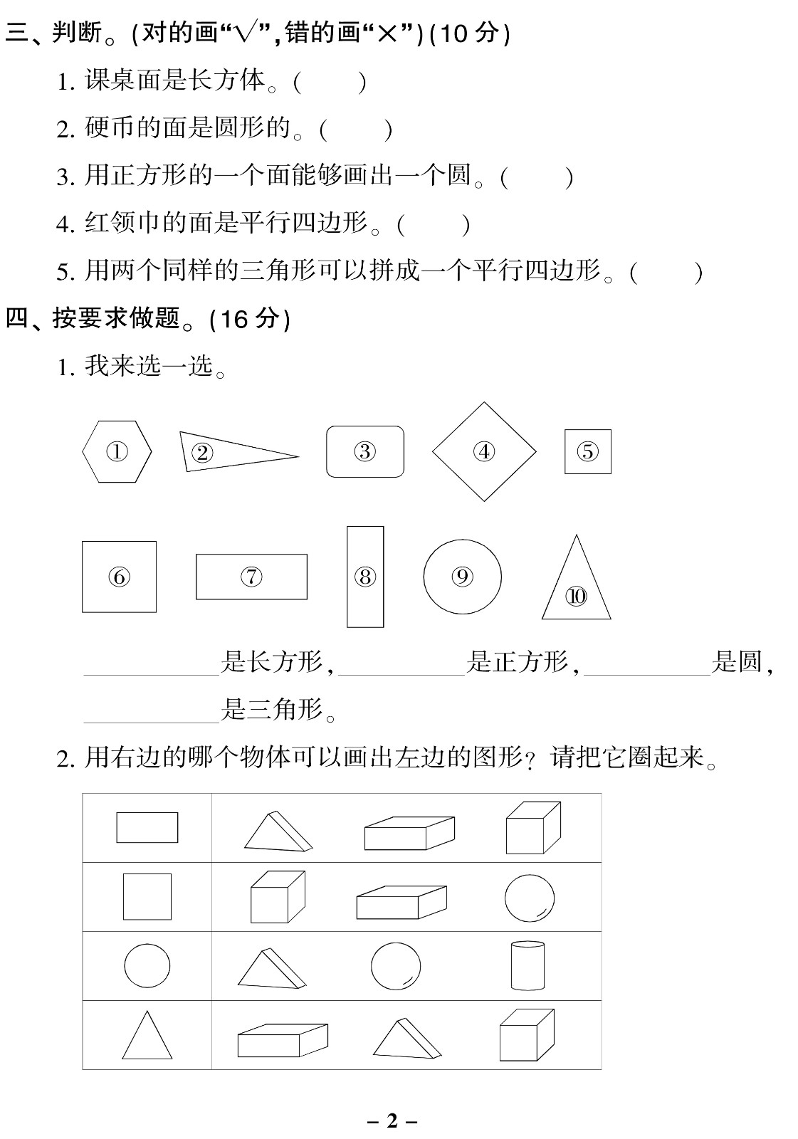 2020优学全能大考卷RJ人教版数学1年级下册单元测试阶段测评月考试卷期中检测练习试卷教辅HD