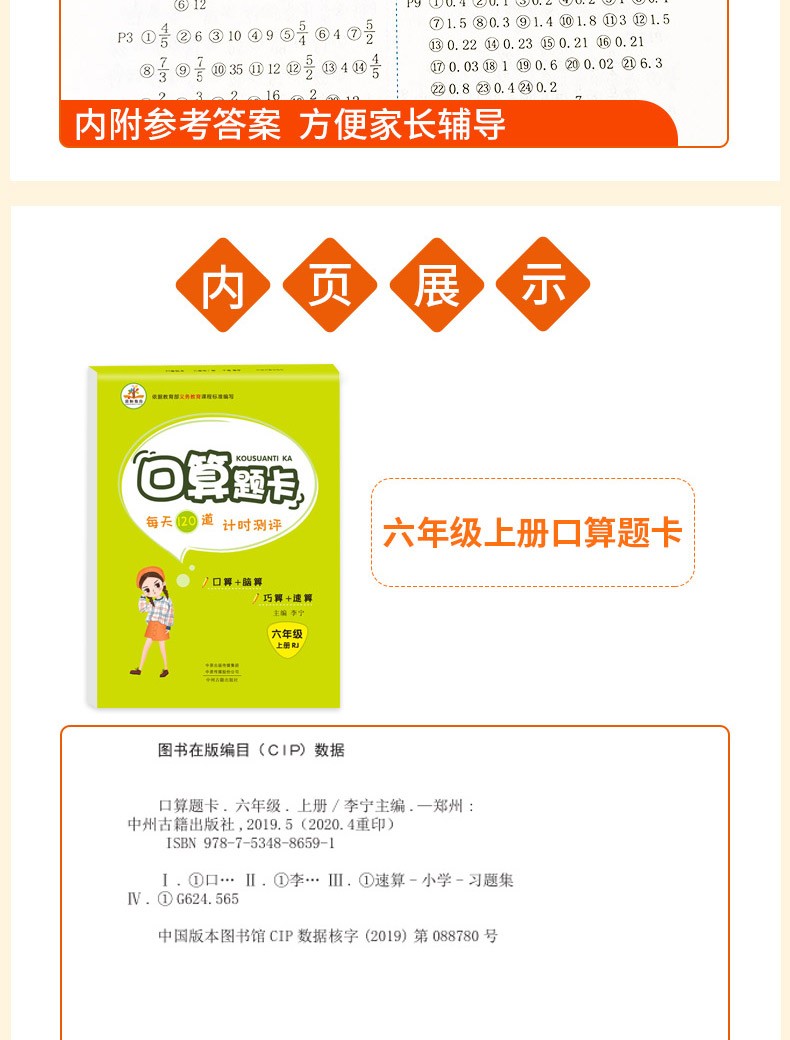 2020秋六年级上册小学数学RJ口算题卡数学竖式计算应用题天天练小学6年级学同步练习册人教版教辅书籍