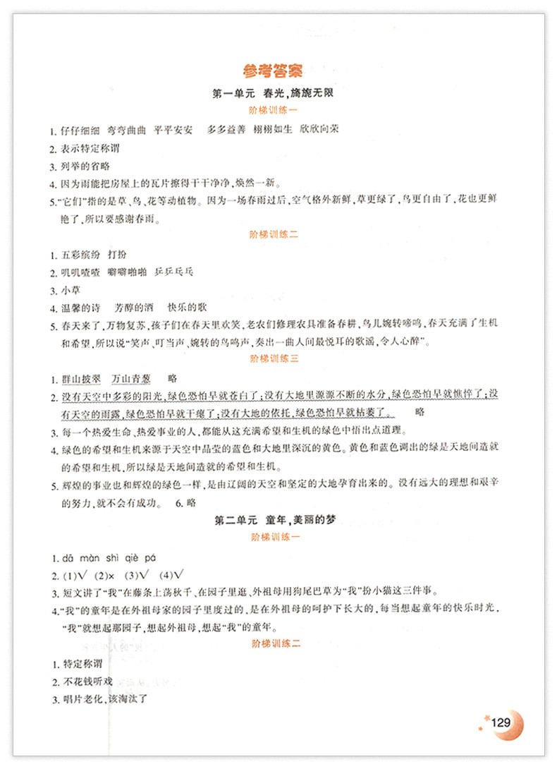 五年级下册小学生语文阅读训练与写作提升小学5年级阅读与写作练习辅导书阅读助写作读写能力双提升