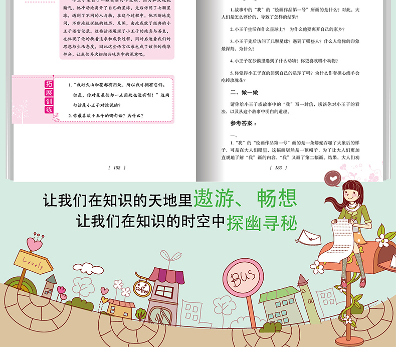 小王子中英文版圣埃克苏佩里原版世界名著名师点评中小学生新课标无障碍阅读学生成长必读经典名著书籍HD