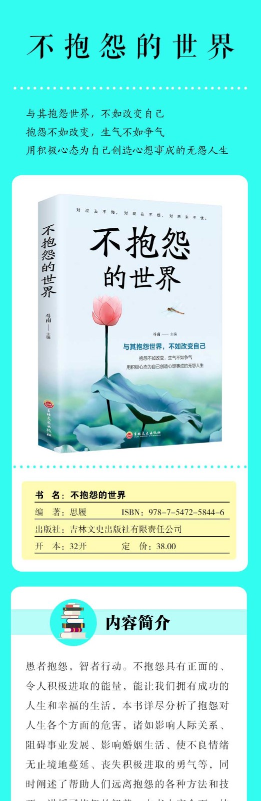 不抱怨的世界调整心态情绪管理积极向上心灵鸡汤正能量人生哲学智慧与其抱怨世界不如改变自己励志书籍HD