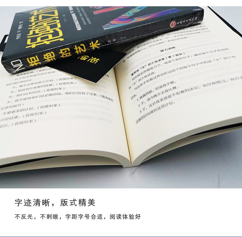 拒绝的艺术成功励志别让不好意思害了你人际交往口才技巧如何学会拒绝别人非暴力沟通老实人拒绝的艺术HD