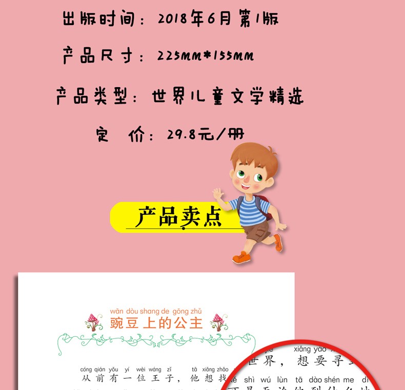 豌豆上的公主注音版彩图儿童文学书籍班主任老师推荐小学生6至9岁一二三年级课外阅读物书籍童话故事书HD