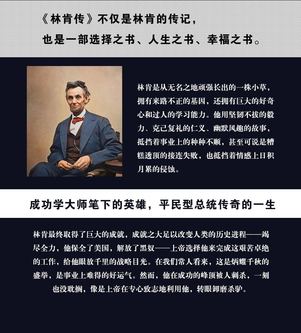林肯传世界伟人历史人物转记小说自传美国总统推荐励志故事丛书中外名人故事传记领袖首脑成功励志书籍HD