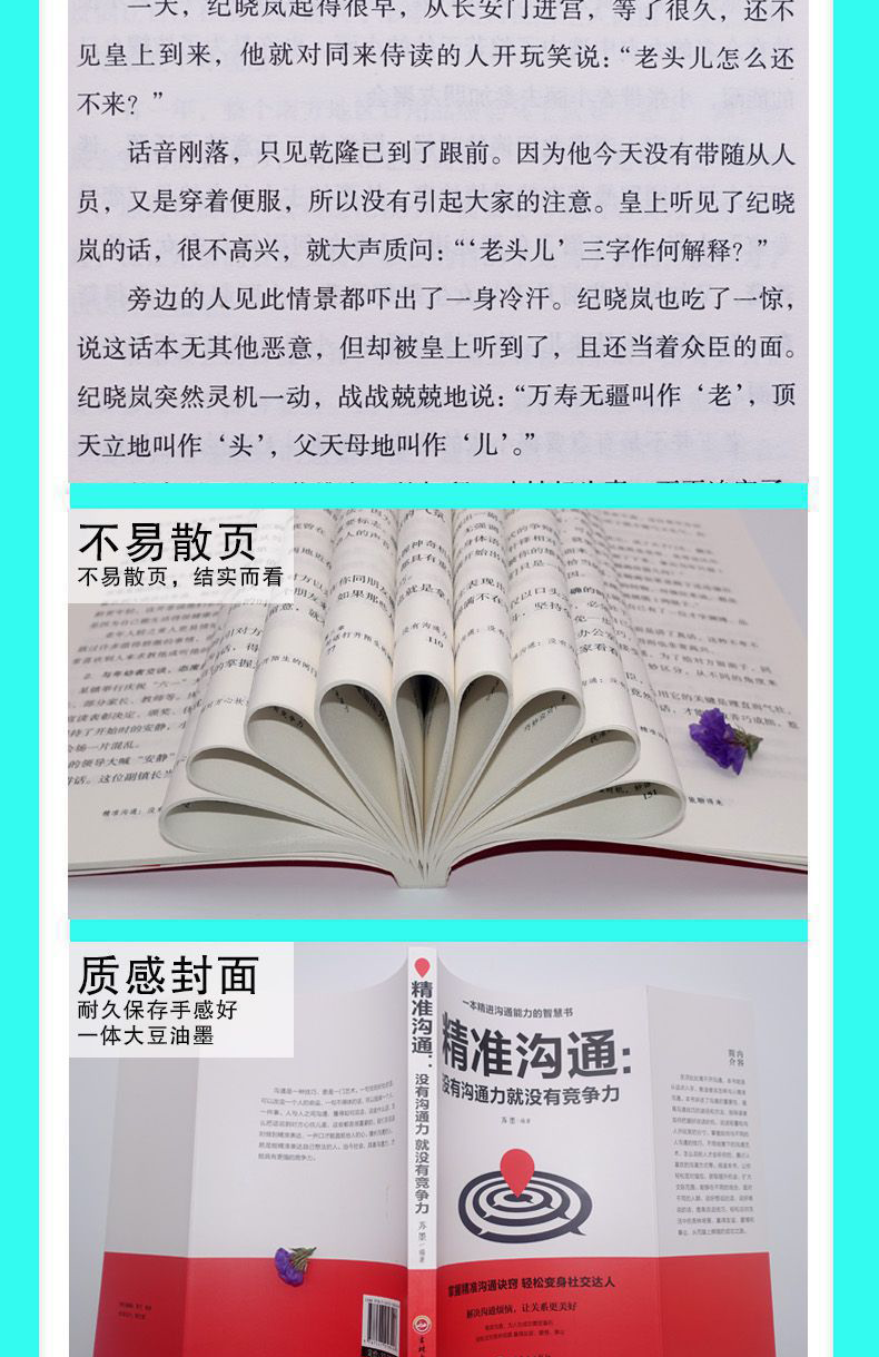 精准沟通没有沟通力就没有竞争力把话说到点子上口才训练说话技巧想说的别输在不会表达上高情商励志书籍HD
