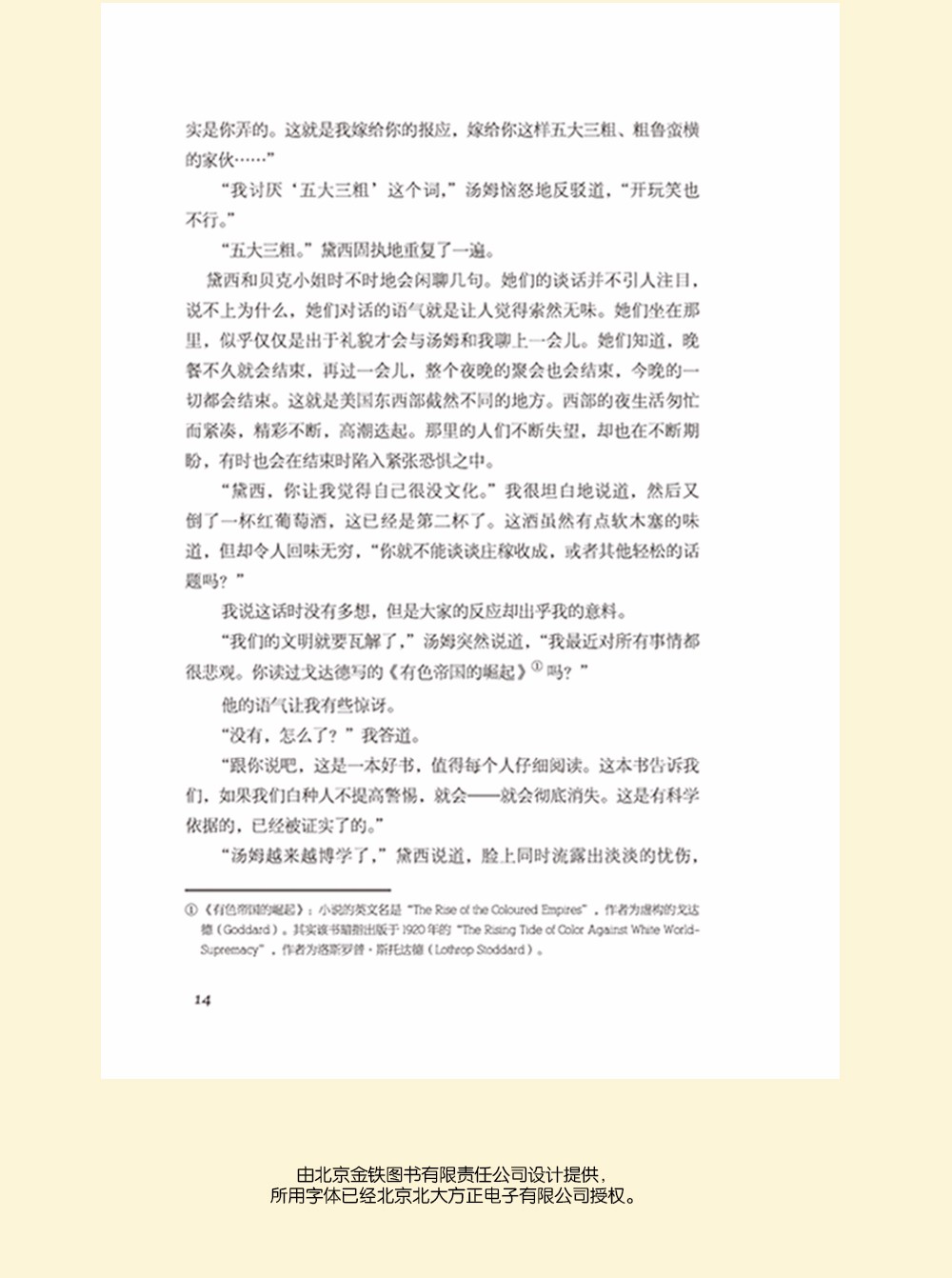 了不起的盖茨比弗朗西斯菲茨杰拉德外国文学名著中文译本世界小说名著阅读书籍初中生课外读物优质读物书HD