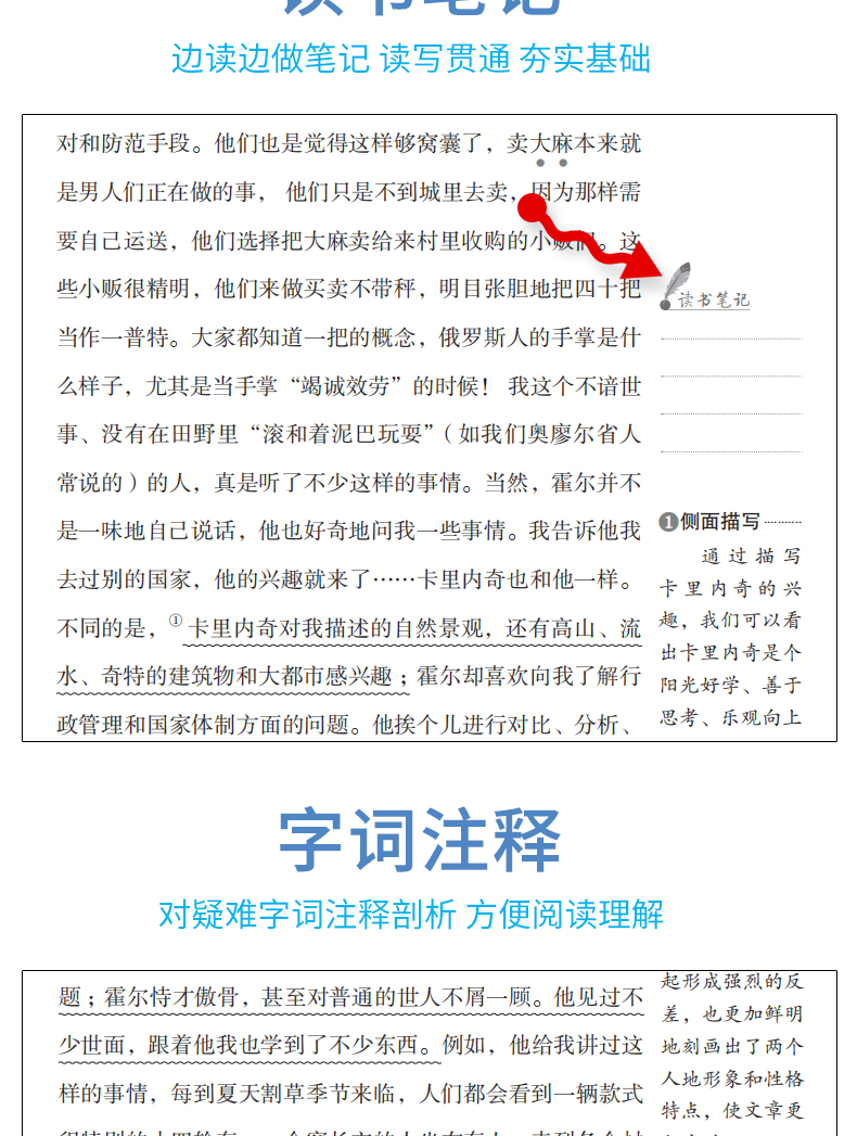 猎人笔记屠格涅夫著中小学生青少年版课外书必读儿童文学初中生读物五六七八年级课外阅读书籍中小学畅销书籍