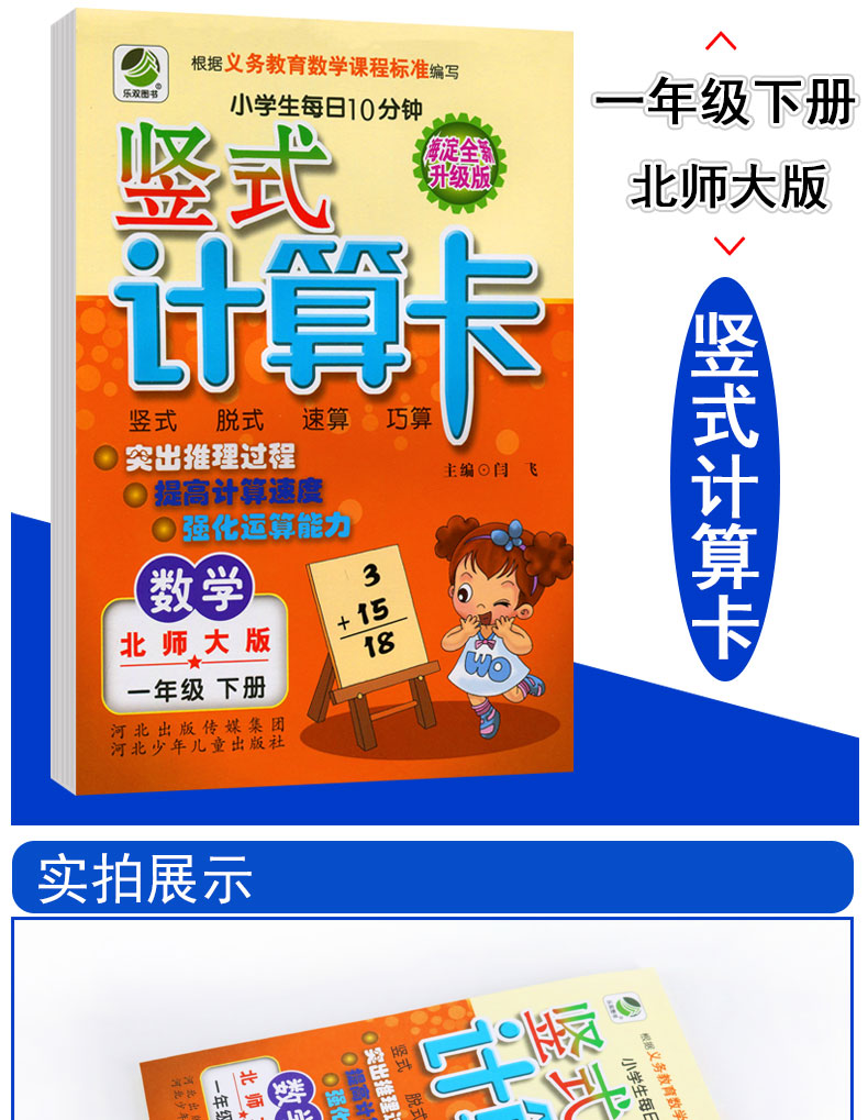 2019版小学生每日10分钟竖式计算卡一年级下册北师大版小学1年级竖式脱式速算巧算计算天天练习本HD