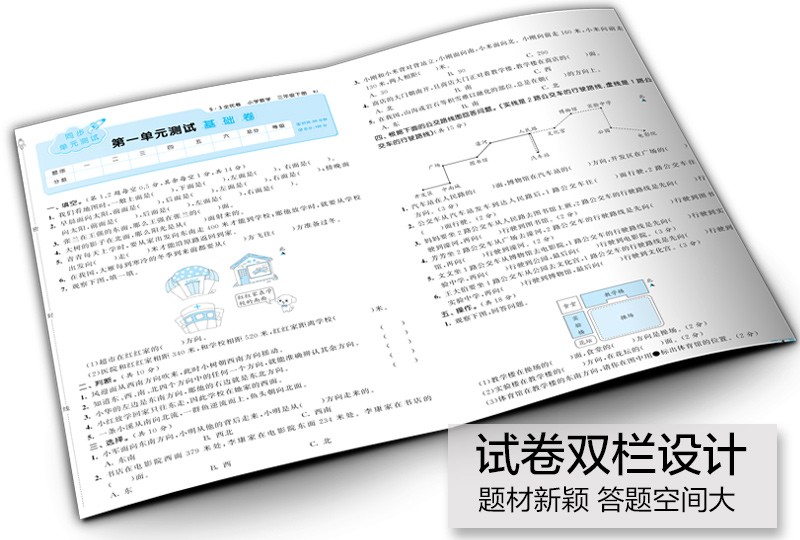 2020春53全优卷小学三年级语文数学同步课本教辅测试五三全优卷期中期末单元测试卷期末冲刺天天训练