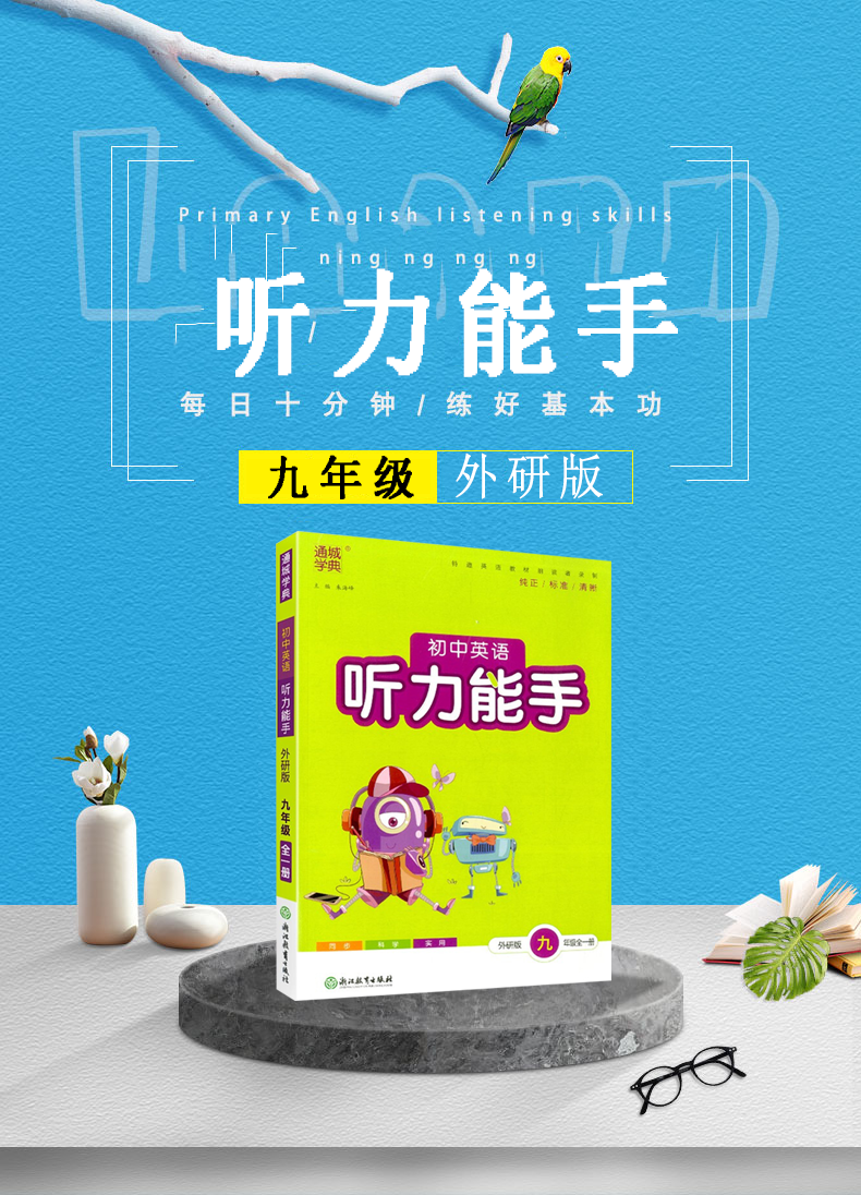 全套2本20新版初中英语听力能手9年级全一册初中英语默写能手9年级全一册外研版通城学典英语辅导书籍