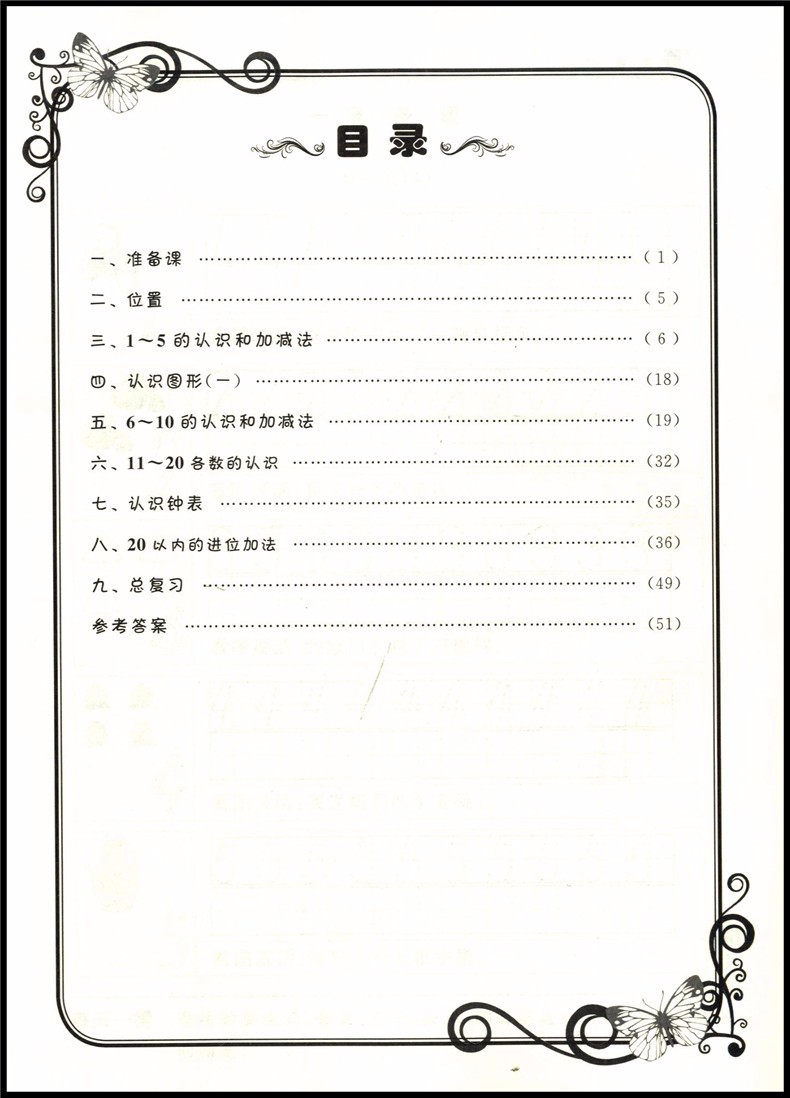 2019秋黄冈小状元一年级上册数学同步计算天天练+解决问题天天练人教版上学期数学课本使用口算练习册