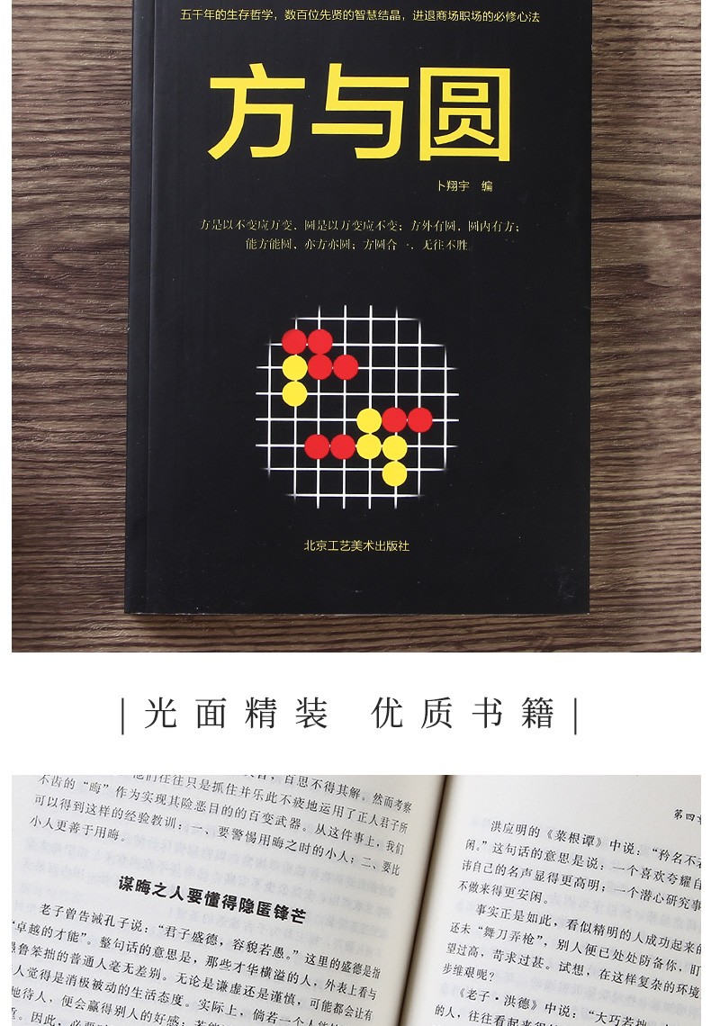 方与圆 为人处世人际交往沟通智慧说话办事 社交技巧演讲说话艺术心理学方与圆全集成功励志书籍HD