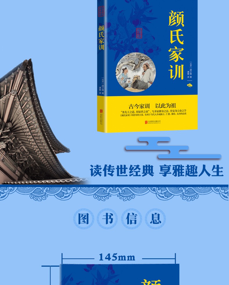 颜氏家训中华国学经典精粹双色版原文注释译文品读经典古学通晓古今智慧国学人生智慧文学经典文学书籍HD